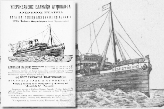 Διαφήμιση της Υπερωκεάνειου Ελληνικής Ατμοπλοΐας από τον Πανελλήνιο Οδηγό του 1911